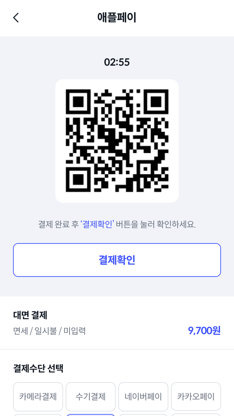 구매자가 QR 스캔