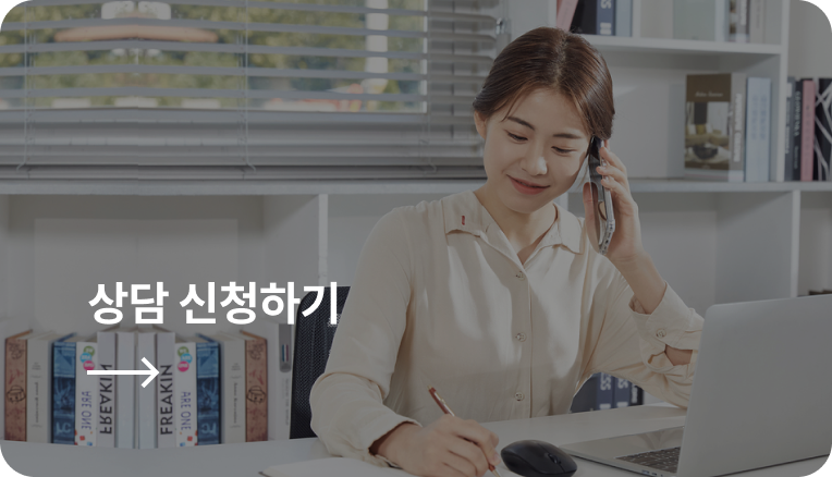 상담 신청하기