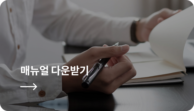 매뉴얼 다운받기