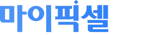 마이픽셀 로고